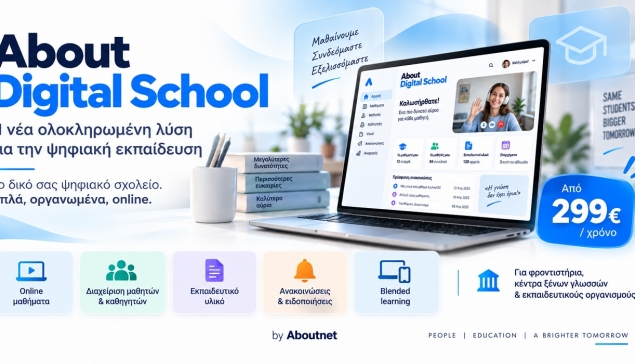 About Digital School: η νέα ολοκληρωμένη λύση της Aboutnet για την ψηφιακή εκπαίδευση